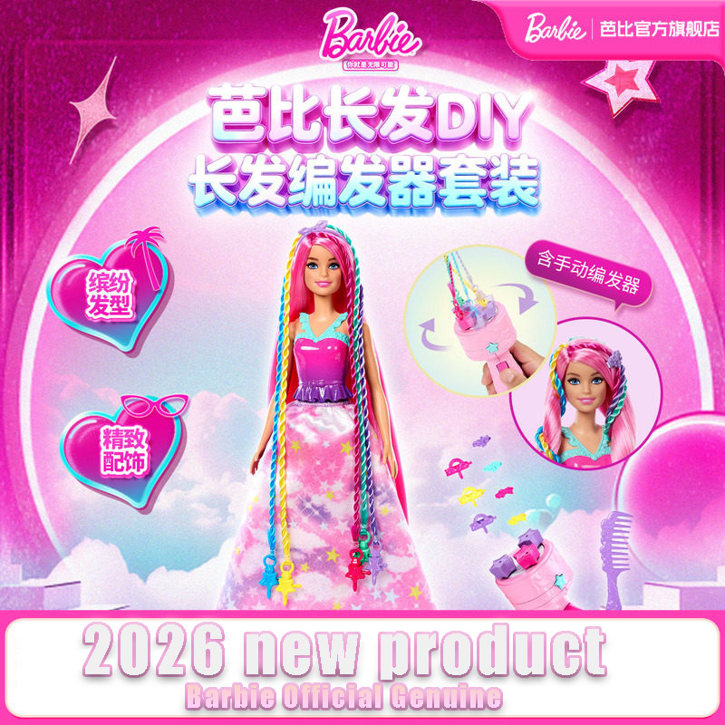 Mattel Toy Barbie - Mattel Barbie Officieel origineel 2026 nieuw