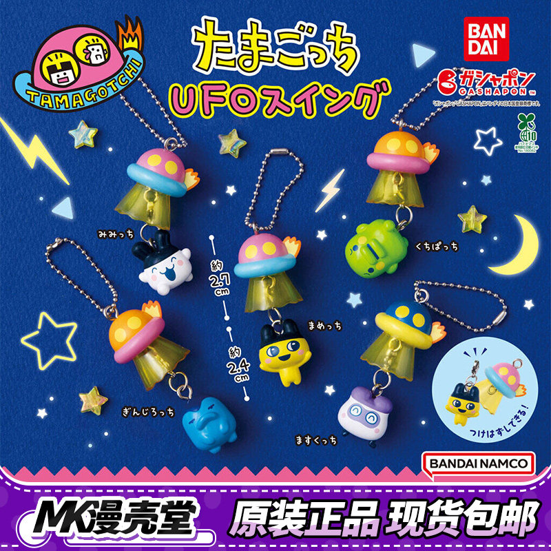 Tamagotchi UFO-thema Gashapon  - Bandai Model Tamagotchi recensie en prijs